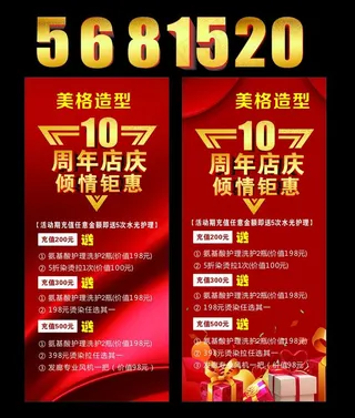 周年店庆海报图片