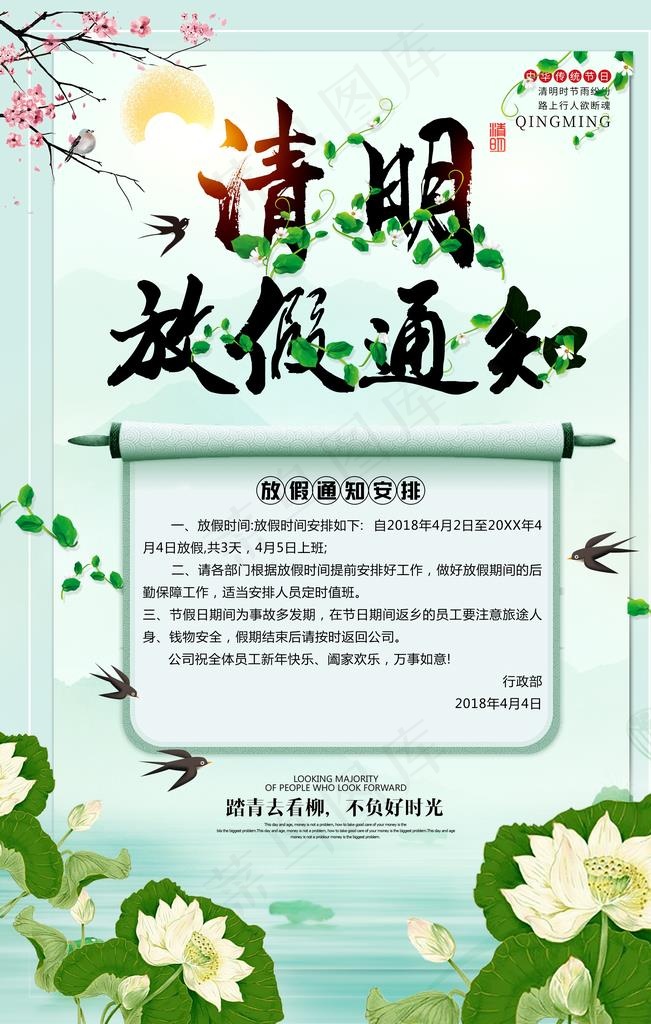 清明节放假通知图片(3543X5315(DPI:150))psd模版下载