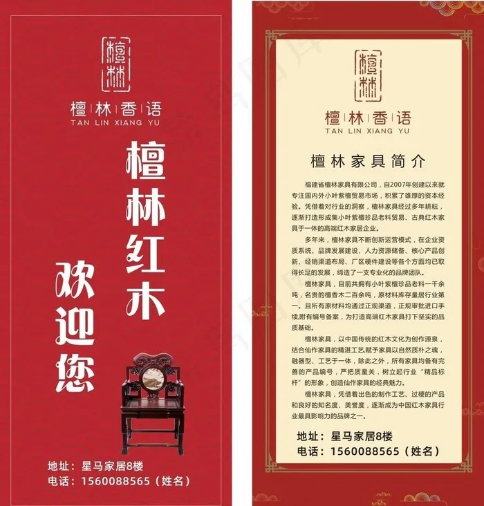 红木展架   展架图片cdr矢量模版下载