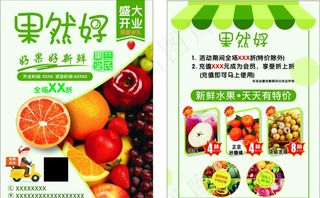 水果开业图片