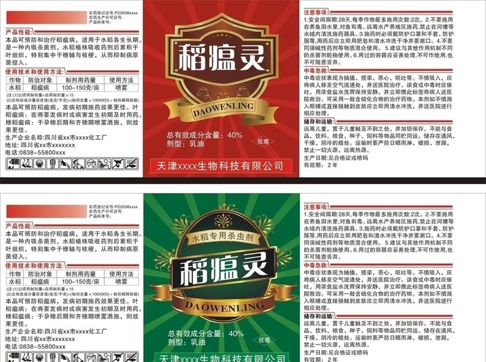 农药标签设计图片cdr矢量模版下载