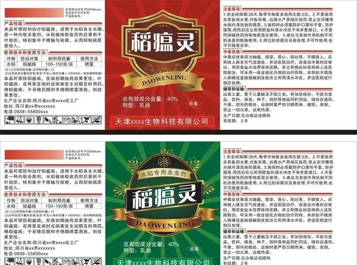 农药标签设计图片cdr矢量模版下载