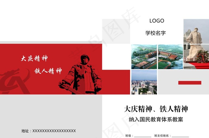 铁人画册封皮 学校封面图片psd模版下载