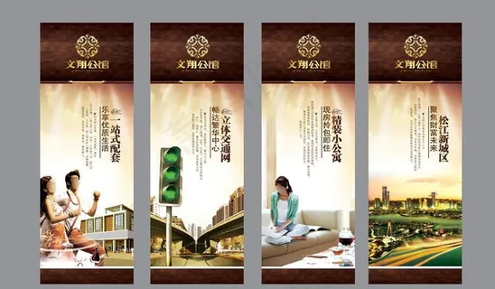 房地产广告 展板图片