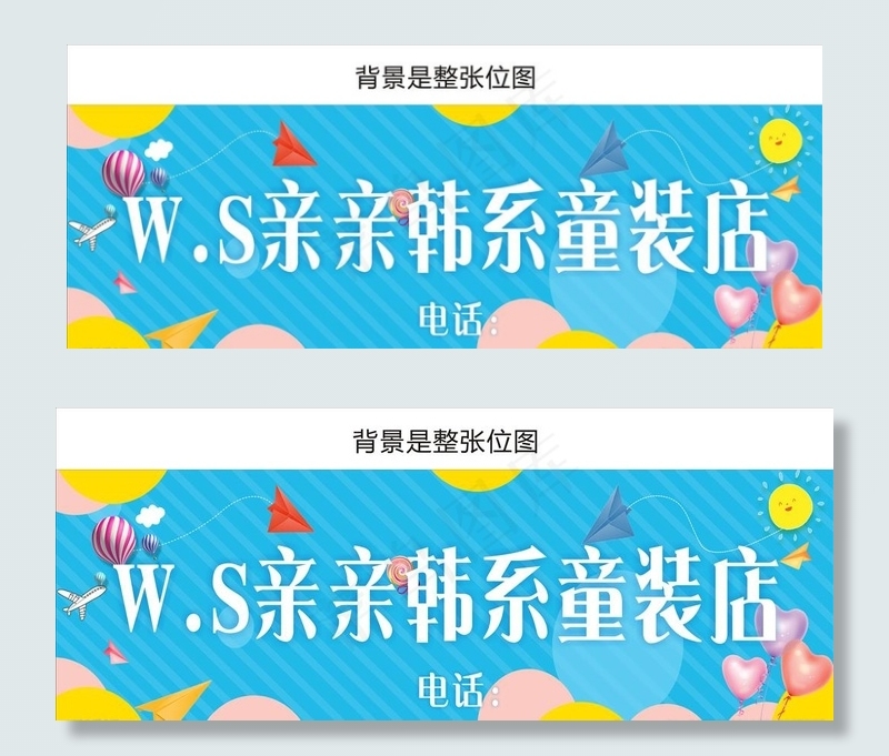 W.S亲亲韩系童装店图片cdr矢量模版下载