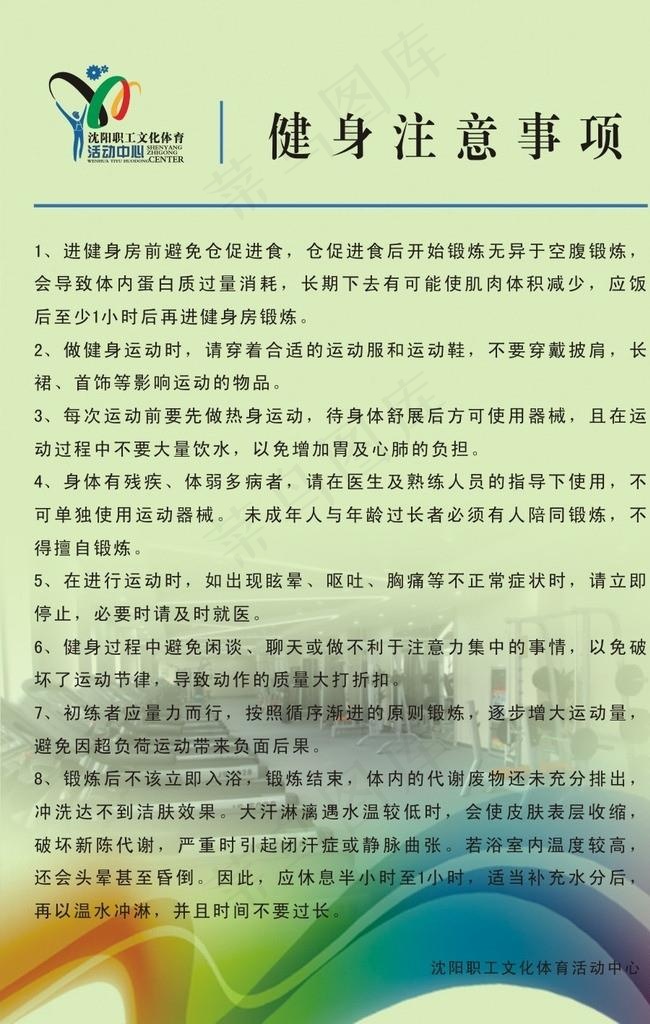 健身注意事项图片cdr矢量模版下载