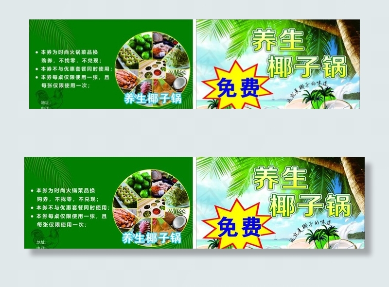 养生椰子锅图片(297X210)cdr矢量模版下载