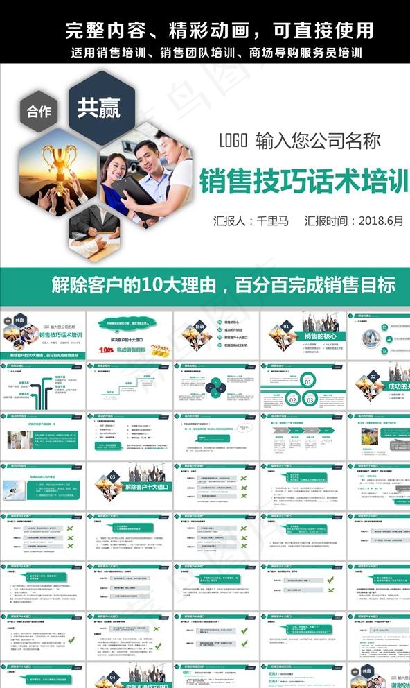 销售技巧话术培训
动态预览图