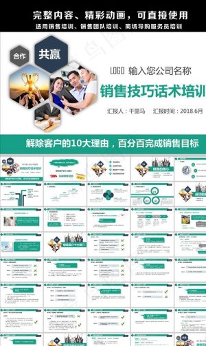 销售技巧话术培训
动态预览图