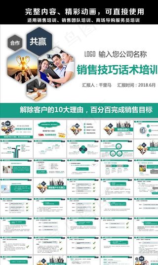 销售技巧话术培训
动态预览图