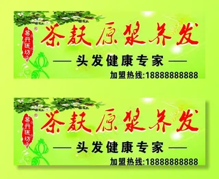 茶麸养生养发图片