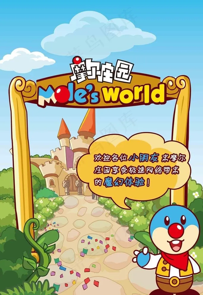 摩尔庄园图片(7874X11811(DPI:100))psd模版下载