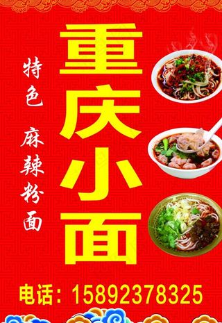重庆小面图片