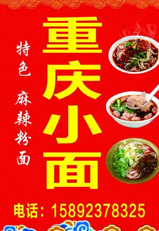 重庆小面图片