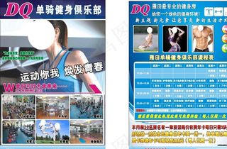 健身房宣传单图片