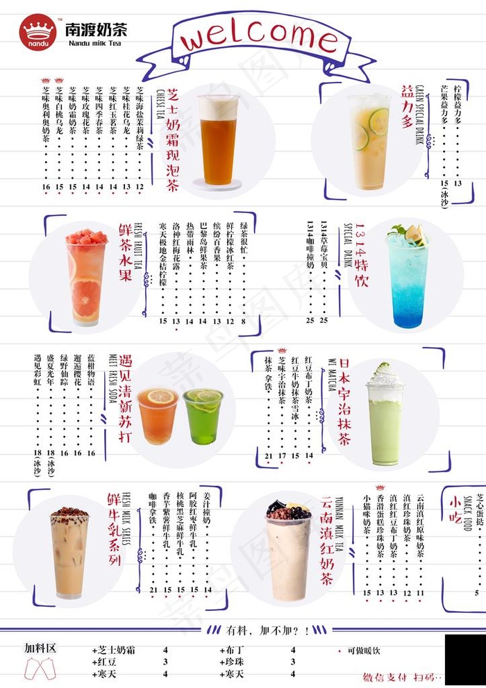 果汁奶茶店菜单图片(3660X4961(DPI:300))psd模版下载