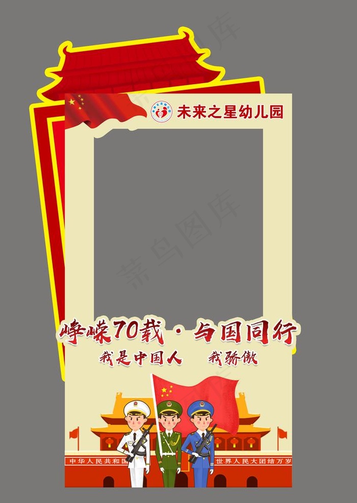 幼儿园拍照框图片