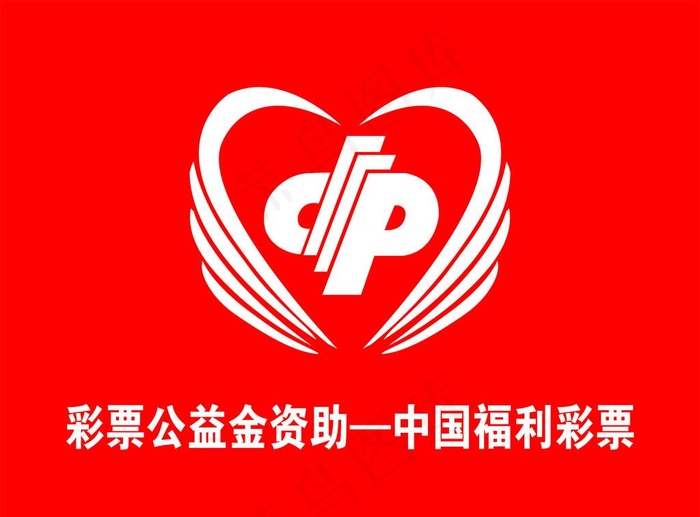 彩票公益金资助 徽 标识 标志图片