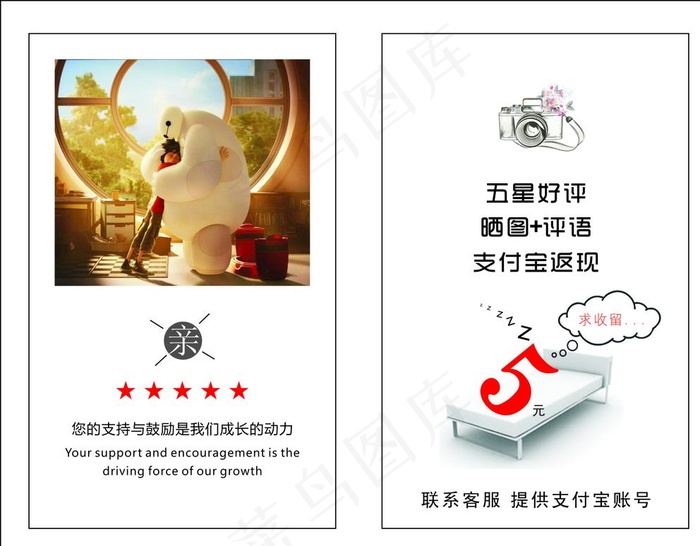 好评返现图片cdr矢量模版下载