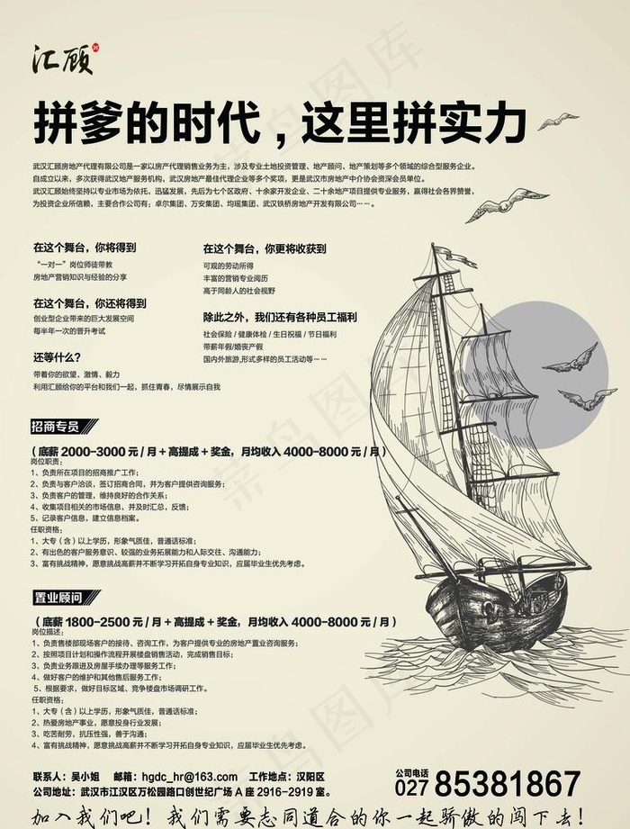 招聘单张图片psd模版下载