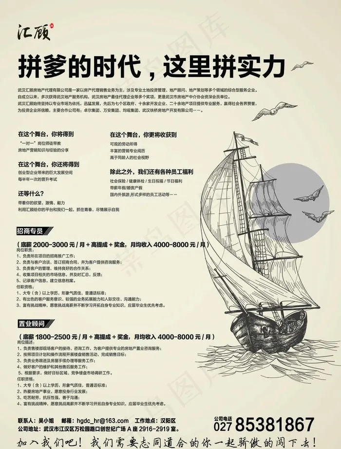 招聘单张图片psd模版下载