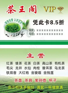 茶名片图片