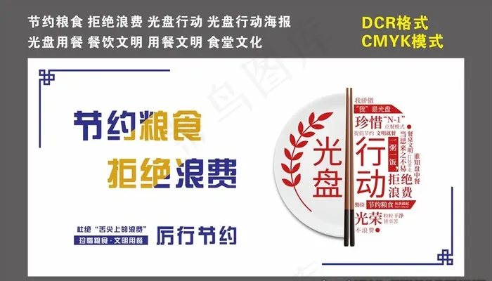 节约粮食 拒绝浪费 光盘行动图片cdr矢量模版下载