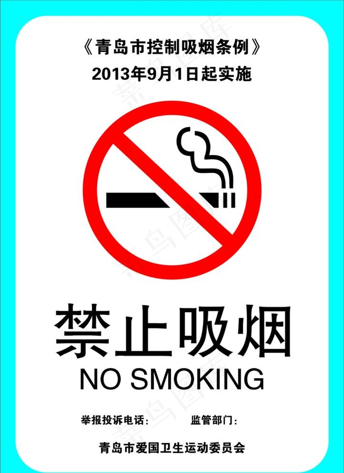 禁止吸烟图片
