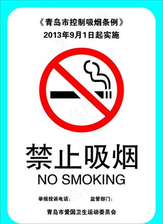 禁止吸烟图片