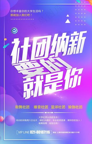 社团招新图片