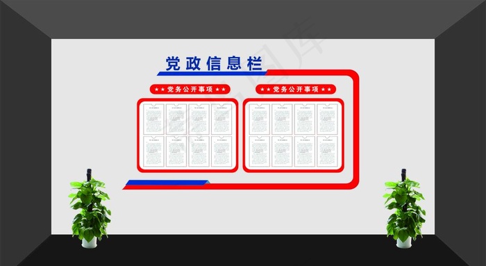 公开栏图片cdr矢量模版下载