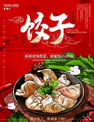 美味饺子图片