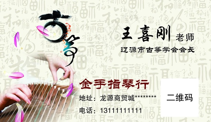 古筝名片图片