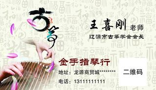 古筝名片图片
