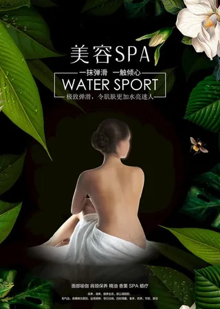 美容SPA图片