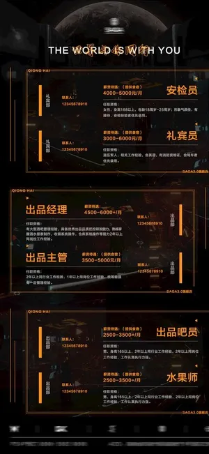 酒吧招聘海报图片 酒吧招聘海报图片
