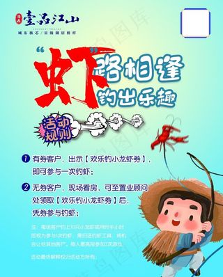 地产小龙虾暖场活动水牌图片