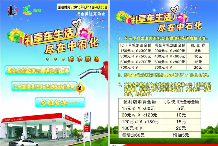 中石化宣传单图片cdr矢量模版下载