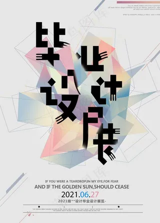 毕业设计展览图片