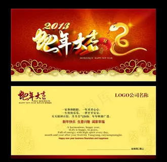 2013蛇年公司企业拜年明信片PSD模板下载图片