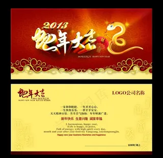 2013蛇年公司企业拜年明信片PSD模板下载图片
