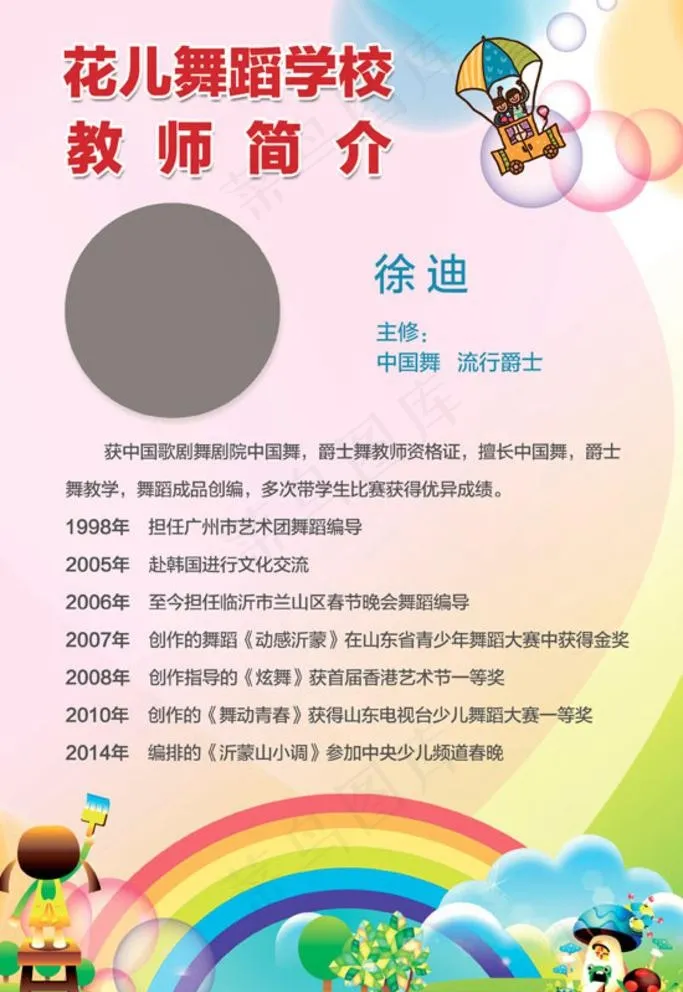 教师简介图片(2268X3401(DPI:72))psd模版下载
