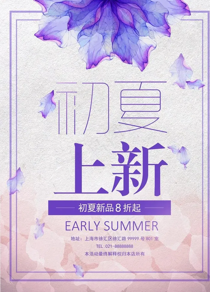 新品上市图片(7087X9449(DPI:300))psd模版下载