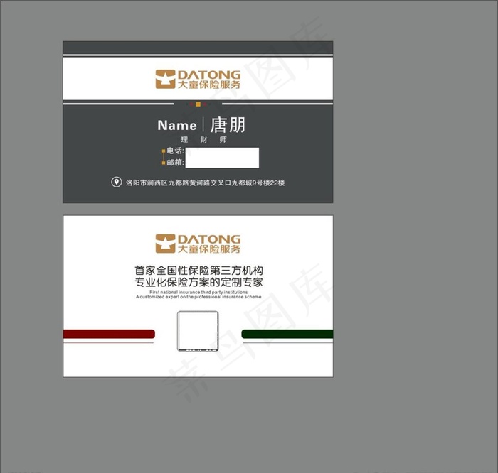 大童保险名片图片cdr矢量模版下载