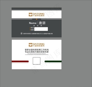 大童保险名片图片
