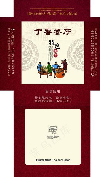 鲁味餐厅 抽纸盒图片