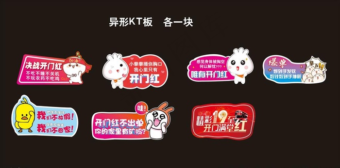 开门红手举牌图片