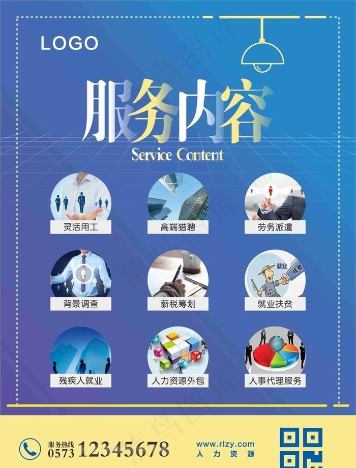 人力资源宣传单页图片cdr矢量模版下载