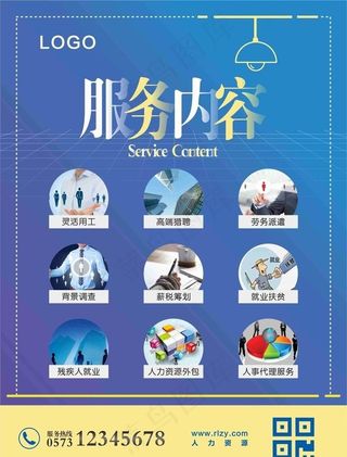 人力资源宣传单页图片