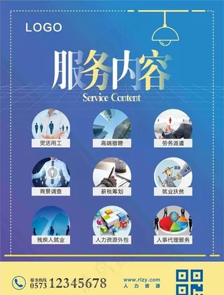 人力资源宣传单页图片